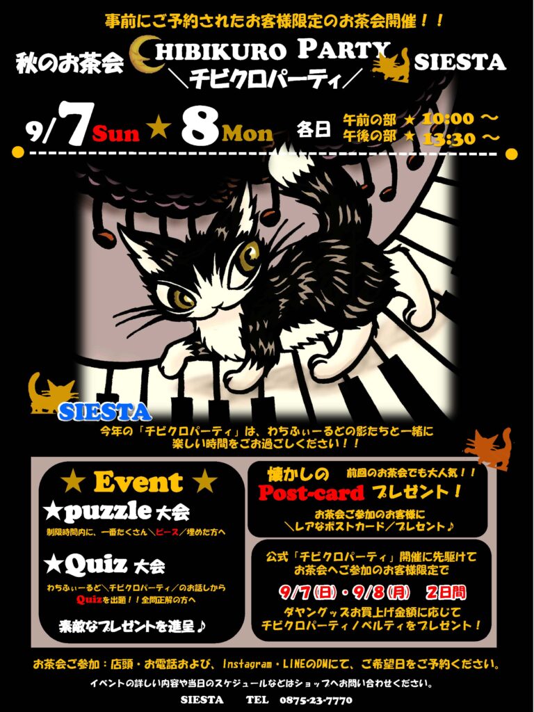 ちびくろ・パーティ