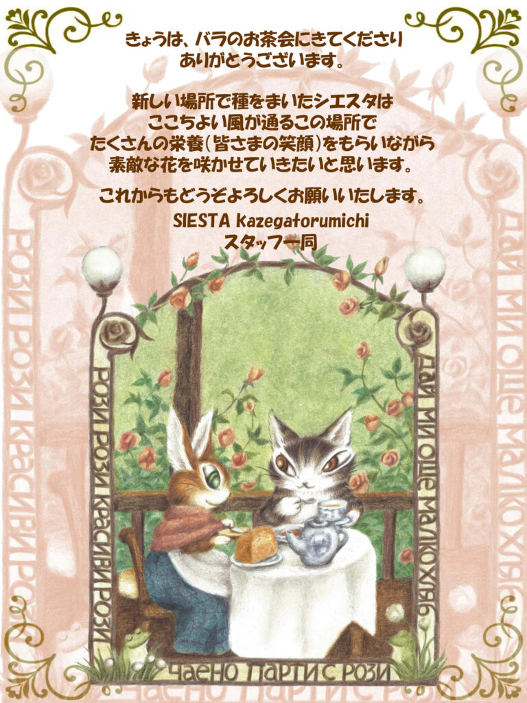 バラのお茶会